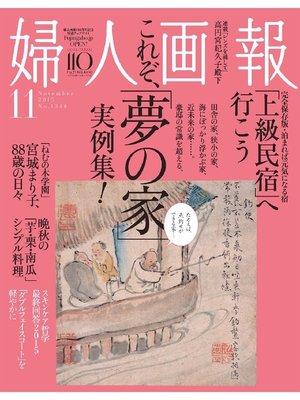 cover image of 婦人画報: 2015年11月号